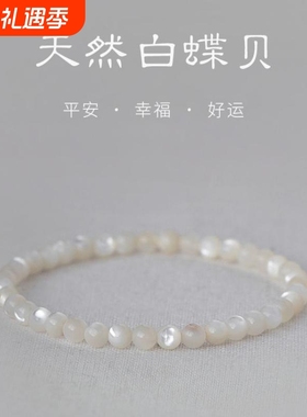 《白露》天然白贝手串弹力绳手工不掉色正品手链小清新女贝壳好运
