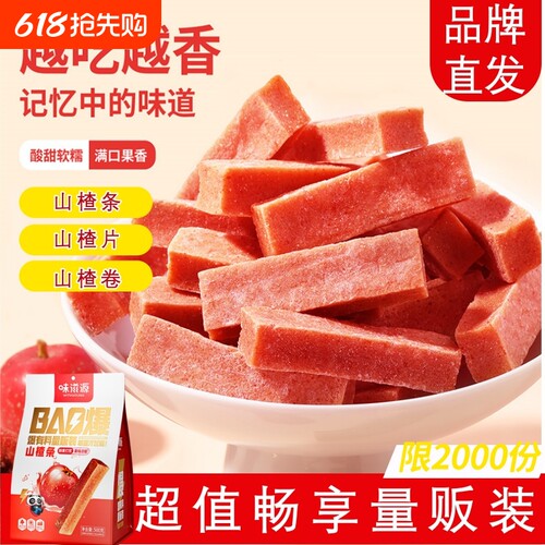 味滋源山楂制品果干蜜饯