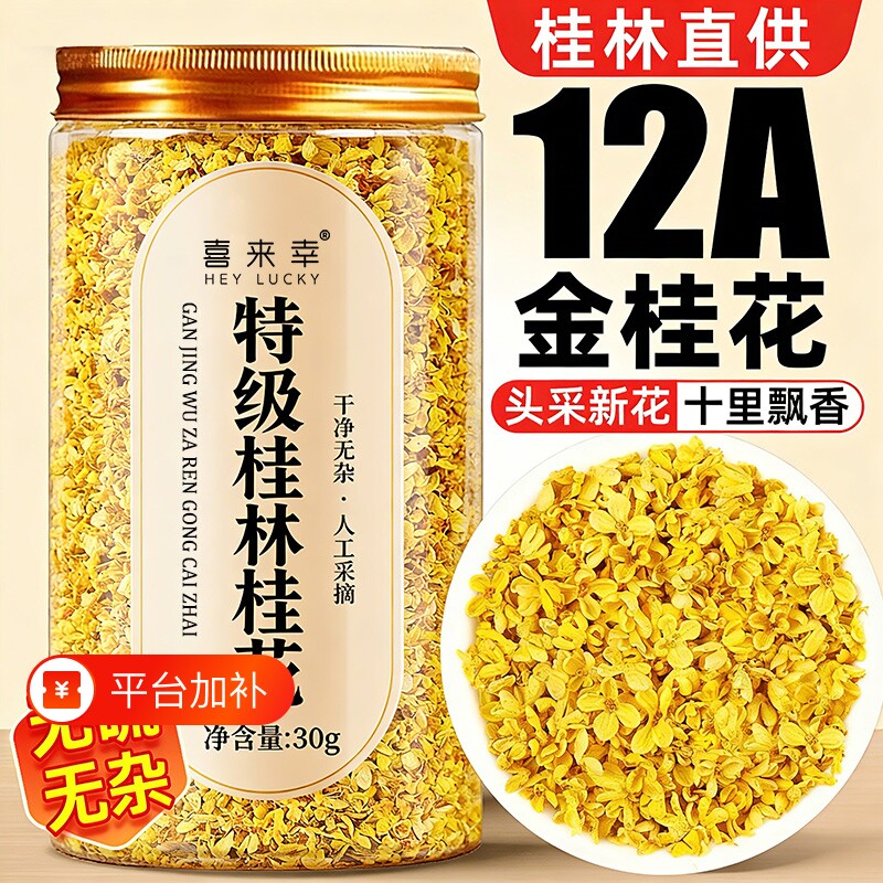 桂花干花食用干桂花金正品泡水喝茶叶桂林特产新鲜泡酒花茶无硫