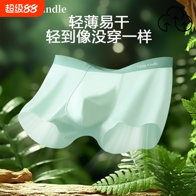 CauseKindle内裤男士夏款冰丝四角裤抗菌裆青少年平角底裤头无感