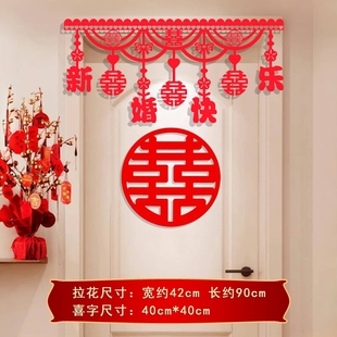婚房布置结婚女方卧室装饰套装婚礼喜字门贴婚庆用品大全吊顶客厅
