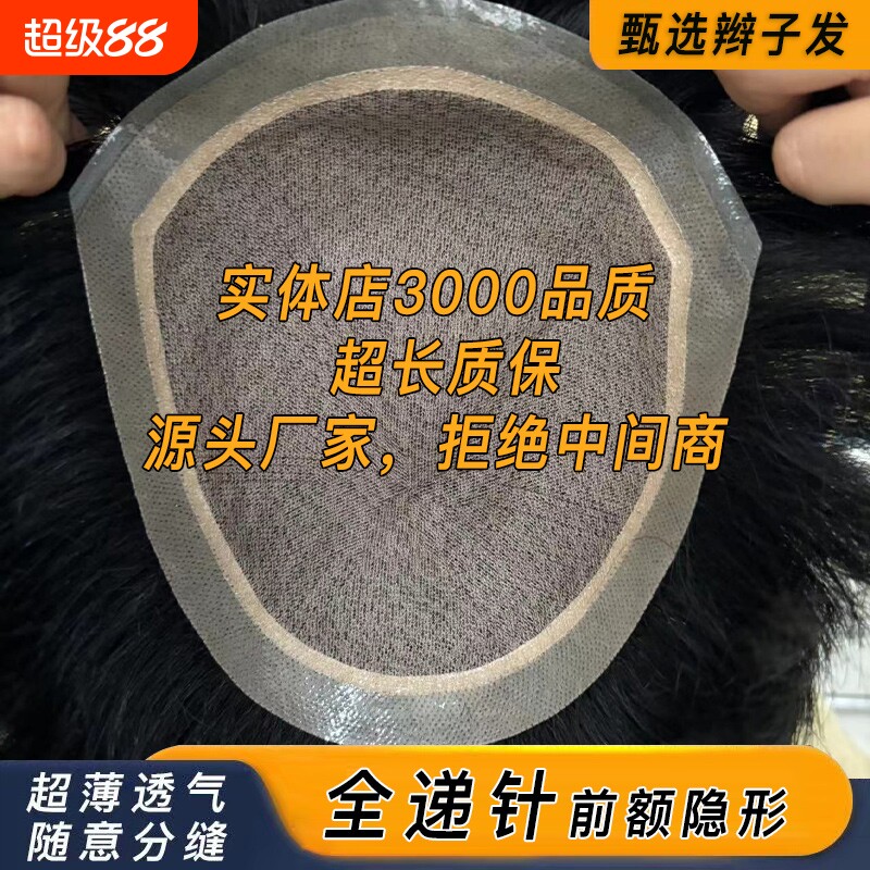 假发男全真发手织全递针仿真头皮头顶补发片隐形无痕卡扣生物前额图片