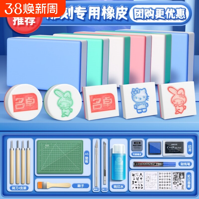 橡皮章雕刻套装新手雕刻刀象皮砖手工印章图章diy材料包工具初中小学生篆刻专用可揭夹心板砖像皮擦橡皮砖