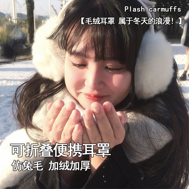 白色耳罩女冬季可爱毛绒茸耳套防冻耳包保暖骑车防寒折叠护耳捂子