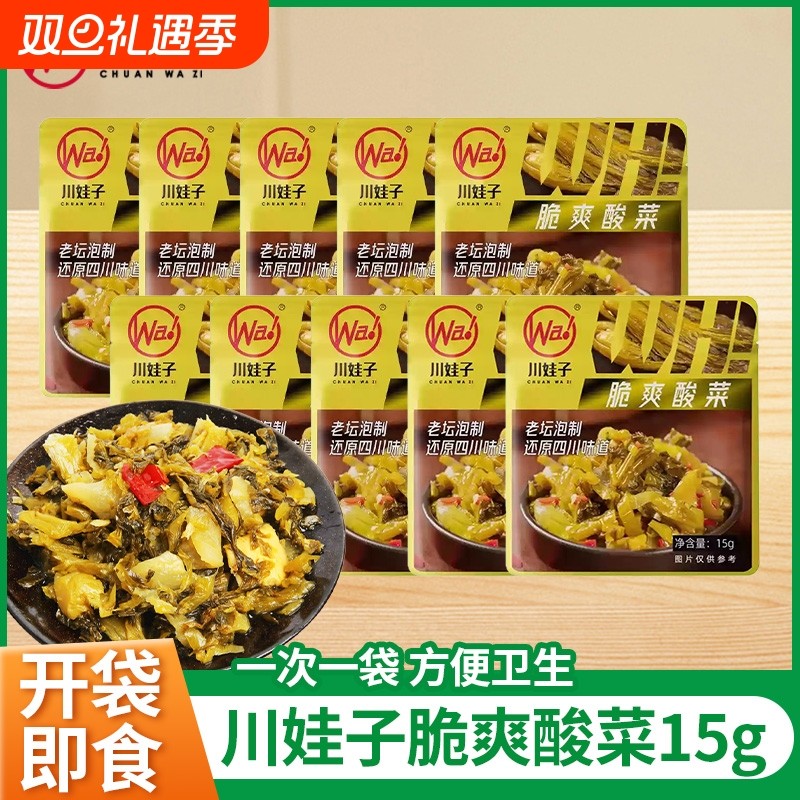 川娃子脆爽酸菜15g小包咸菜酱菜腌菜开袋即食下饭菜佐餐小菜榨菜
