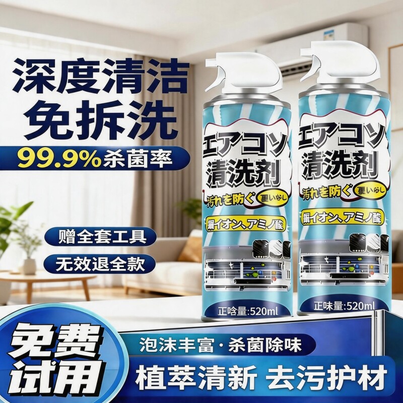 空调清洗剂空调清洁剂免拆免洗空调内机清洗液专用泡沫清洁液