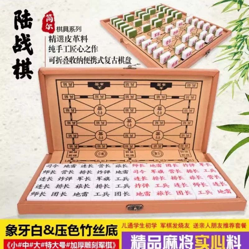 便携式军棋陆战棋大号实心麻将料军旗套装折叠收纳棋盘学生成人