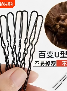 发夹u型夹一字夹黑色化妆师夹子丸子头固定卡子发饰头饰发卡盘发