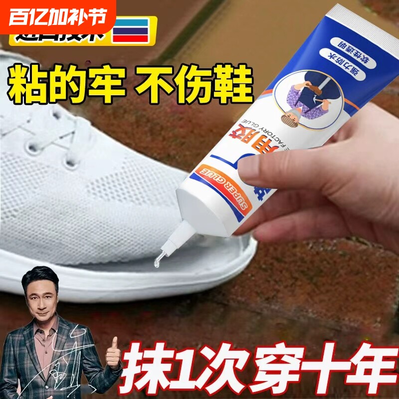 万能粘鞋专用胶防水强力胶鞋厂专用粘鞋胶沾鞋子树脂软胶修鞋匠修鞋粘得牢运动鞋皮鞋强力补鞋胶水鞋底修复
