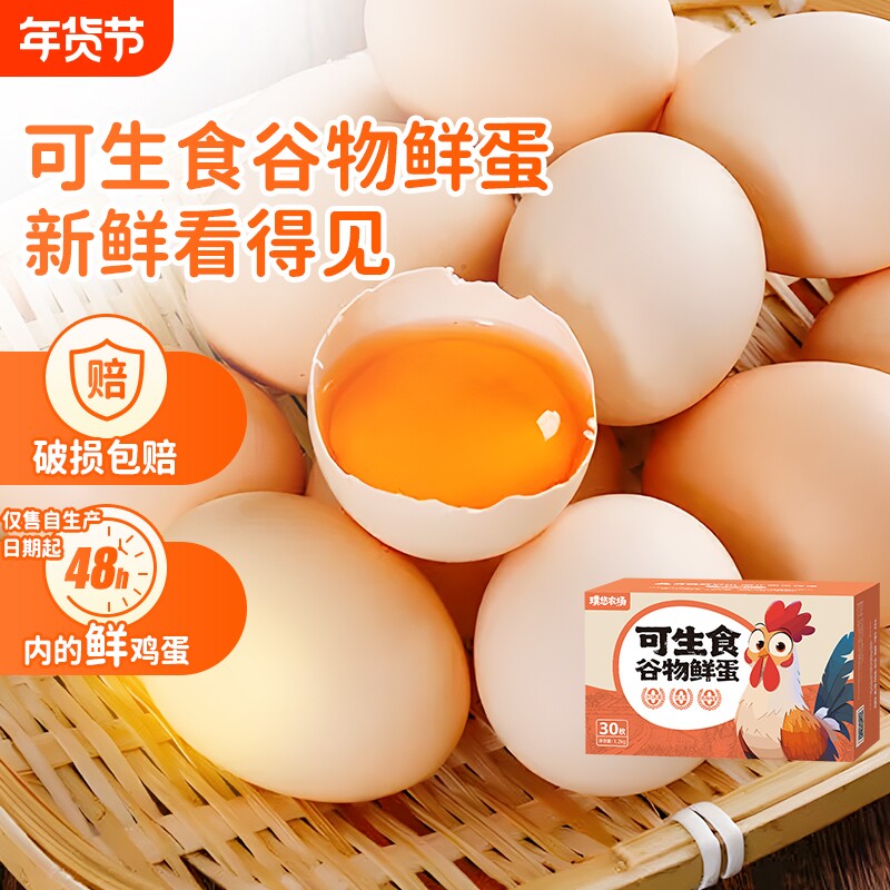 璞悠可生食鸡蛋正宗农家土鸡蛋无沙门氏菌无抗新鲜散养谷物蛋礼盒