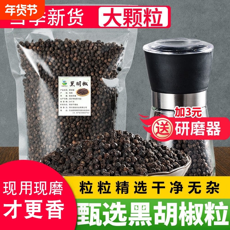 黑胡椒粒50-500克海南特产带研磨器磨粉手选精品牛排西餐厨房调