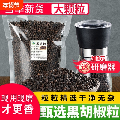 海南特产带研磨器黑胡椒粒