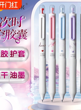 东米DM-637次时空胶囊按动笔ins高颜值学生刷题笔速干顺滑双珠CS头0.5黑笔碳素水笔按压黑色圆珠笔软握考试用