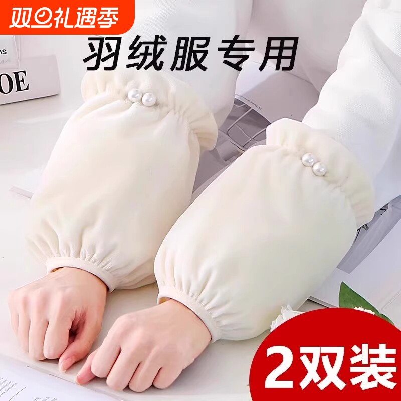 秋冬珍珠袖套女成人学生短款套袖护袖羽绒服防脏袖头蓝色黑色耐脏