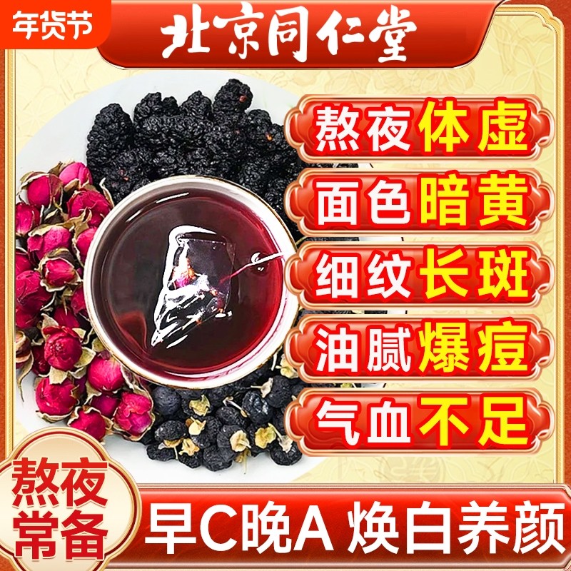早c晚a茶桑葚黑枸杞玫瑰花茶适合女生喝的美白养颜秋冬养生茶包,传统滋补营养品,养生茶,淘宝优惠券,粉丝福利购,淘宝优惠卷