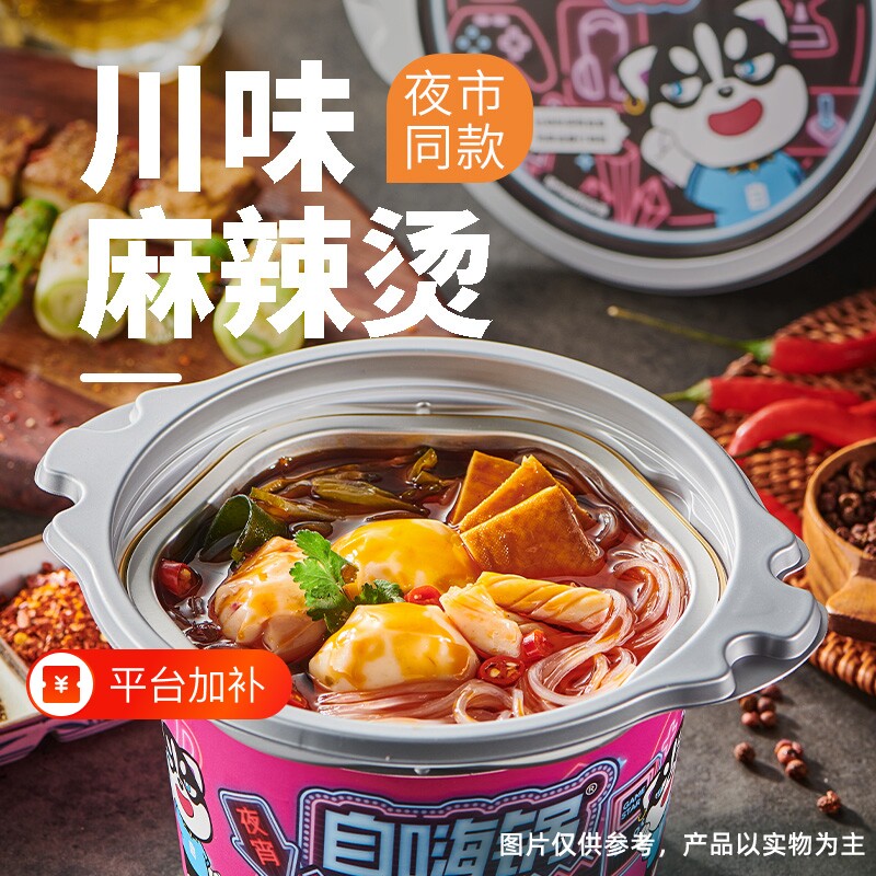 自嗨锅自热小火锅酸辣粉牛肉粉学生党夜宵速食锅麻辣烫不辣关东煮