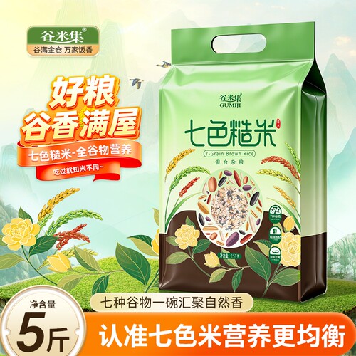 谷米集七色糙米5斤五谷杂粮糙米饭杂粮饭低脂粗粮主食饱腹大米