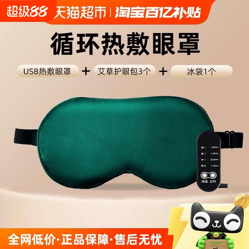 专业改善熬夜眼罩持久美瞳线护眼热敷蒸汽睡眠眼部