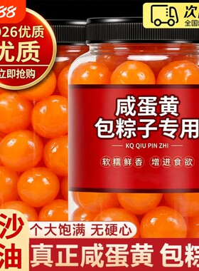正宗鸭蛋咸蛋黄包粽子专用流油海鸭咸蛋粒烘焙馅料旗舰店月饼广式