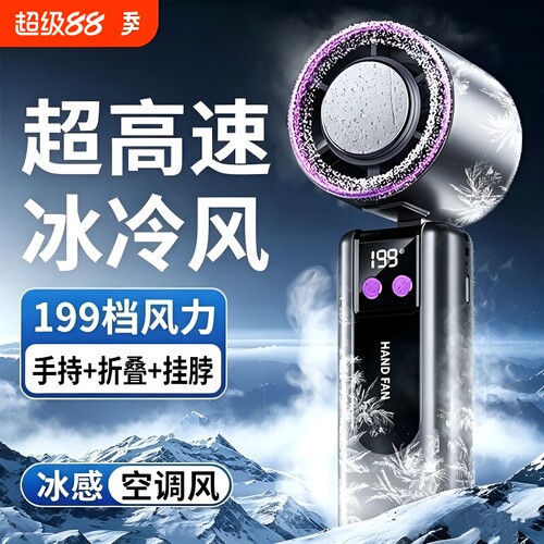 手持静音迷你风扇|超1000次加购