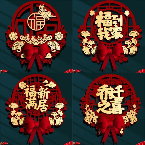 宅大门乔迁之喜装饰福字卧室布置挂件立体贴进挂饰新居镂空入宅