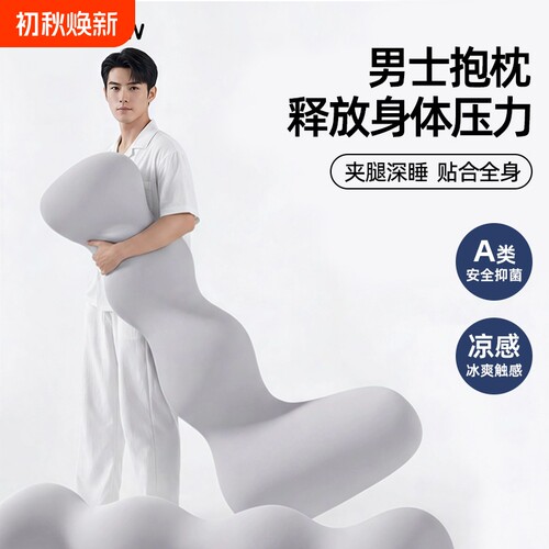 【猫人睡觉夹腿枕】男生侧睡专用