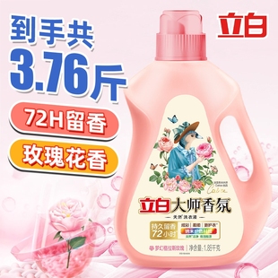 立白大师香氛玫瑰天然洗衣液香水持久留香72小时正品 低泡洗衣机