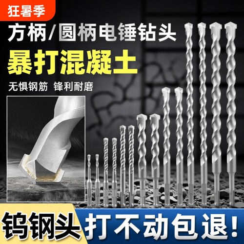 加长冲击电锤钻头圆柄方柄穿墙
