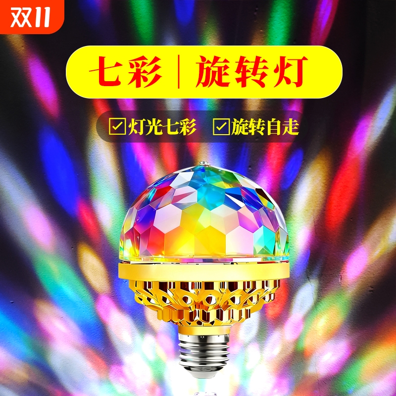 KTV魔球灯旋转彩灯七彩灯舞台灯氛围灯家用喜庆跳舞蹦迪水晶灯泡