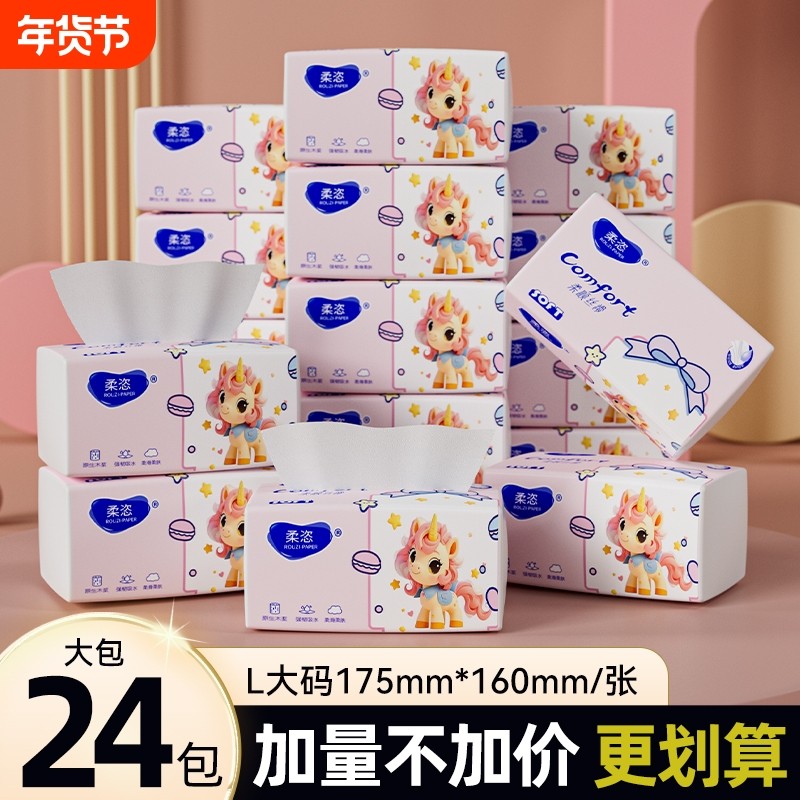 柔恣抽纸大包加厚纸巾家用卫生纸家庭实惠装面巾纸餐巾纸原生木浆,洗护清洁剂/卫生巾/纸/香薰,抽纸,淘宝优惠券,粉丝福利购,淘宝优惠卷