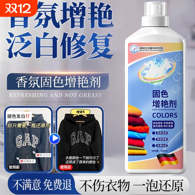 衣物固色增艳剂衣服颜色恢复黑色裤子掉色修复还原翻新官方旗舰店