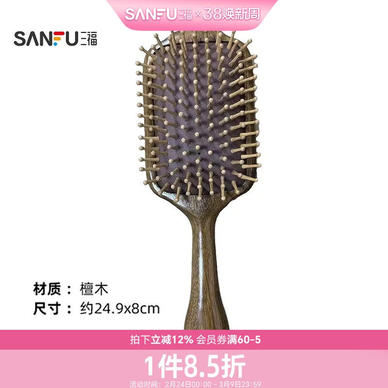 秀色物语檀木大方气垫梳化妆梳 511090