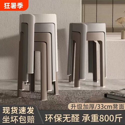 塑料凳子可叠放家用33CM加厚风车胶凳圆凳现代简约餐桌备用凳桌子