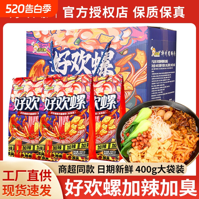 好欢螺螺蛳粉加臭加辣400g*2袋装广西柳州特产米粉夜宵速食螺狮