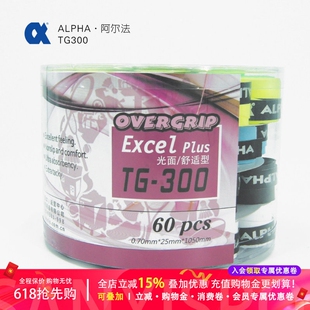 Alpha/阿尔法 TG-300网球拍亮面吸汗带粘性覆膜手胶超低价格散卖