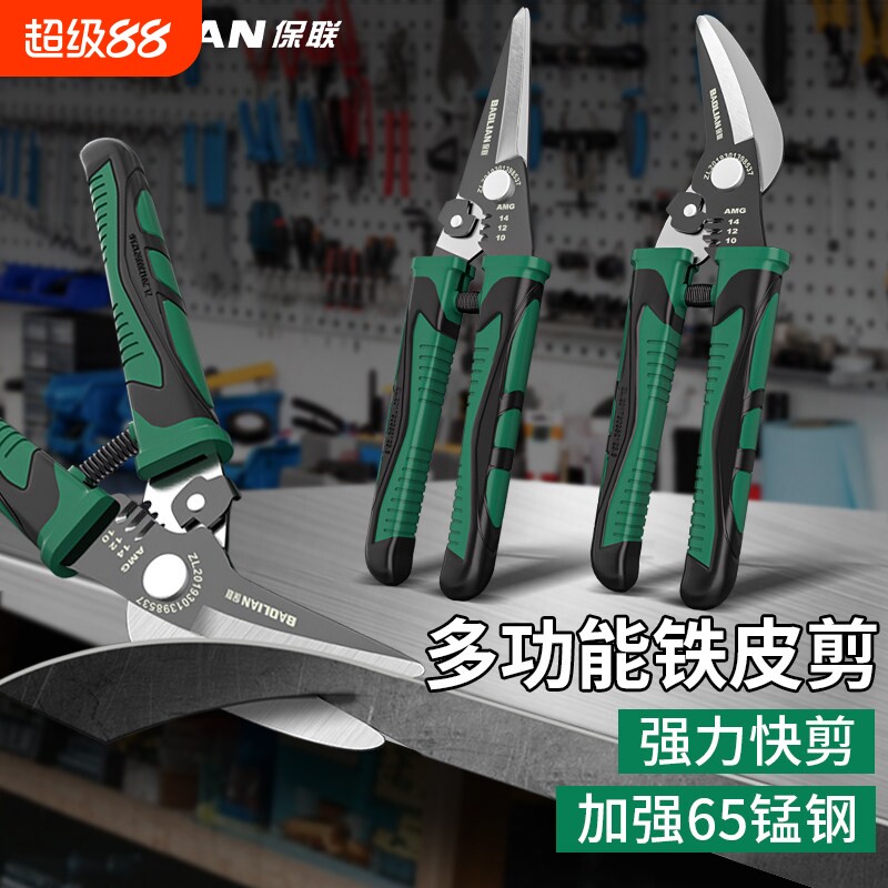 铁皮剪刀多功能工业龙骨图片