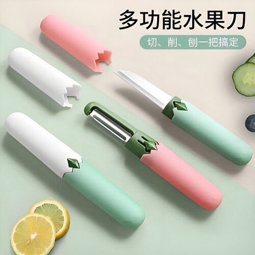 水果刀削皮刀二合一家用宿舍用学生刮皮器便携多功能苹果去皮神器