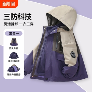 男童冲锋衣三合一可拆卸加绒秋冬装 撞色儿童外套户外风衣 2025新款