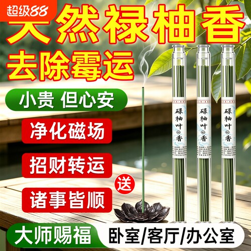 天然碌柚香丨净化磁场丨招财转运