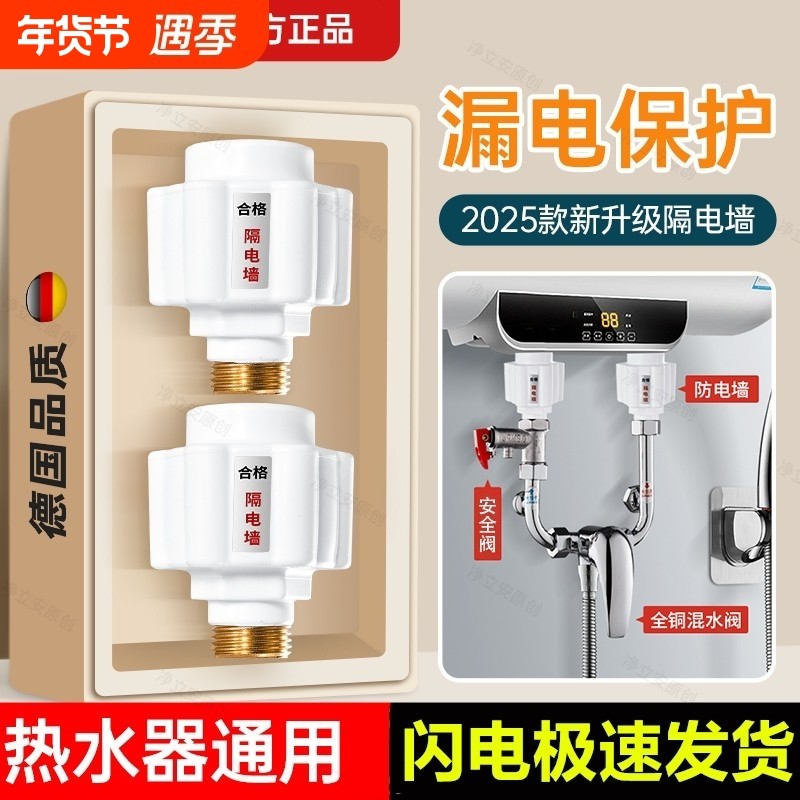 隔电墙电热水器防电墙大全防漏电专用保护器接头通用配件出水接口,家装主材,其它卫浴配件,淘宝优惠券,粉丝福利购,淘宝优惠卷