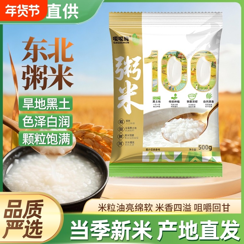 道台府东北粥米当季2025年新米袋装早餐东北大米小粒易煮500g煮粥