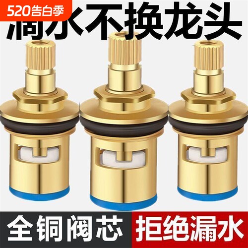 通用型水龙头阀芯全铜4分快开水龙头芯子三角阀单冷热水陶瓷配件