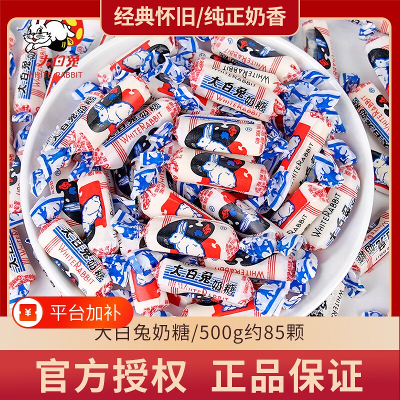 大白兔奶糖软糖年货喜糖500g散装结婚伴手礼巨型糖果小零食怀旧