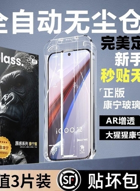 适用iqooneo9/8pro钢化膜iqoo12spro/11/5+手机膜iqooz9turbo全屏vivoiqoo11s/10/z8防窥7/6se3无尘5s仓z7/z3