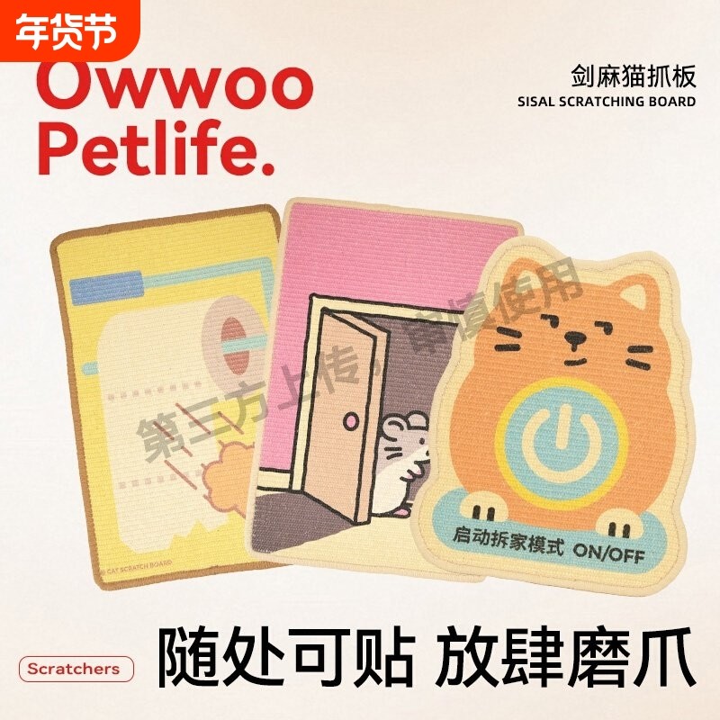 Owwoo嗷呜剑麻猫抓板贴墙立式耐磨不掉屑防猫抓沙发保护磨爪玩具