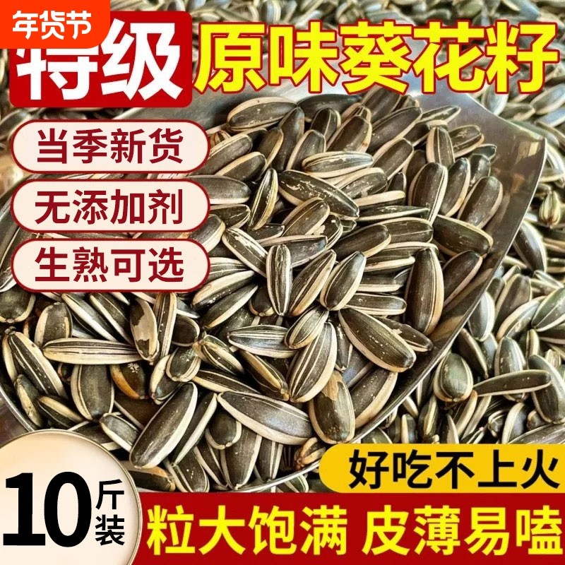 原味瓜子熟葵花籽生葵花籽新货大颗粒内蒙古散装批发瓜子小包装