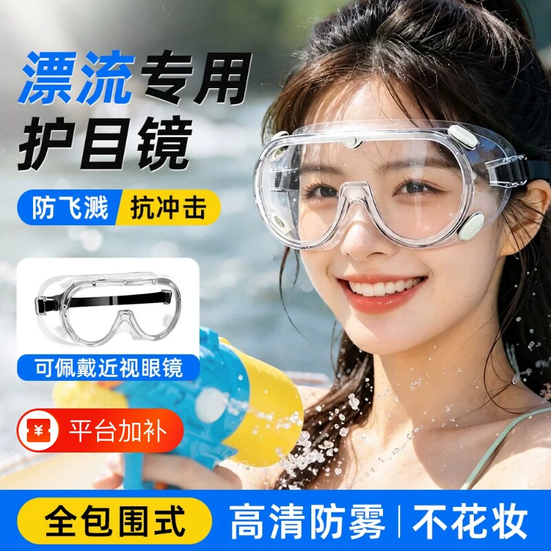 漂流护目镜专用高清防雾不起雾防飞溅泳镜可戴眼镜装备打水仗防水