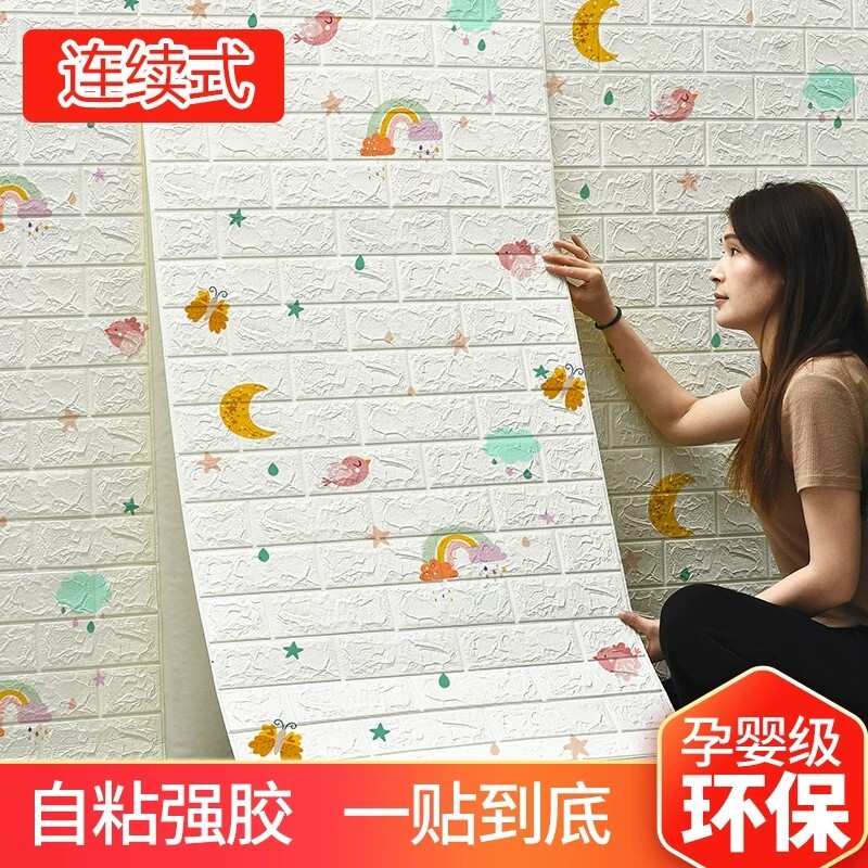 特厚泡沫砖儿童卡通背景墙纸自粘防水防潮3d立体墙贴纸装饰壁纸