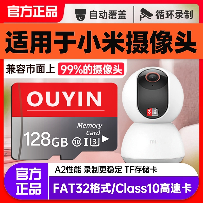 适用小米监控摄像头128G储存卡64g云台内存卡TF卡SD卡256G存储卡