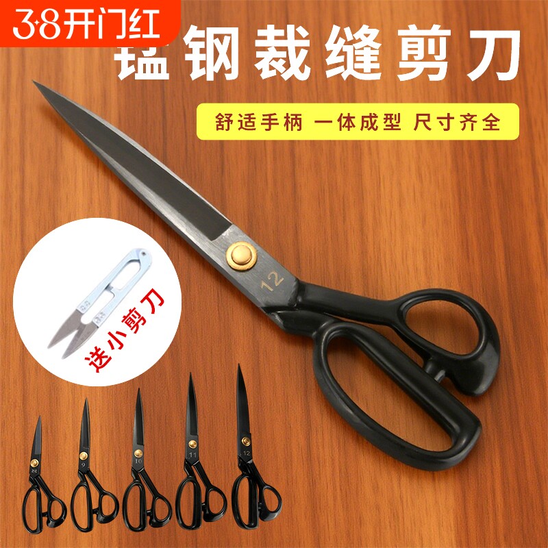 专业裁缝剪刀大家用缝纫剪裁衣服装剪裁布剪布剪刀剪线头剪子锰钢